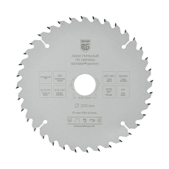 Диск пильный по дереву Berger 200х32х2 мм 36 зубьев (BG1661)