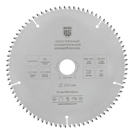 Диск пильный универсальный Berger 250х32х2,2 мм 80 зубьев (BG1668)