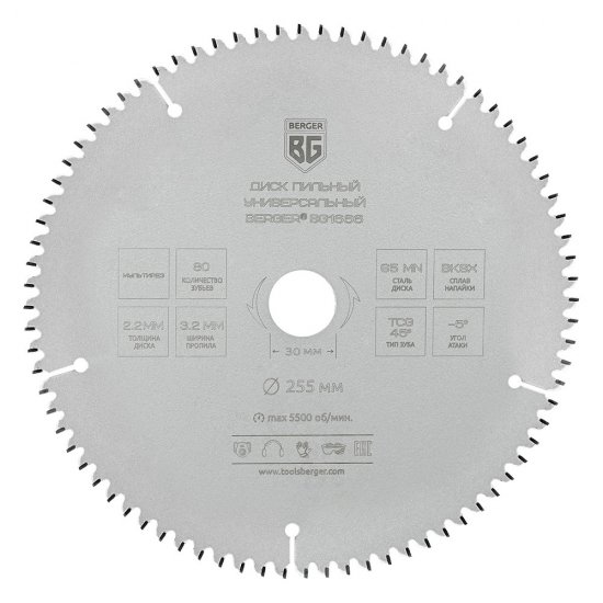 Диск пильный универсальный Berger 255х30х2,2 мм 80 зубьев (BG1666)