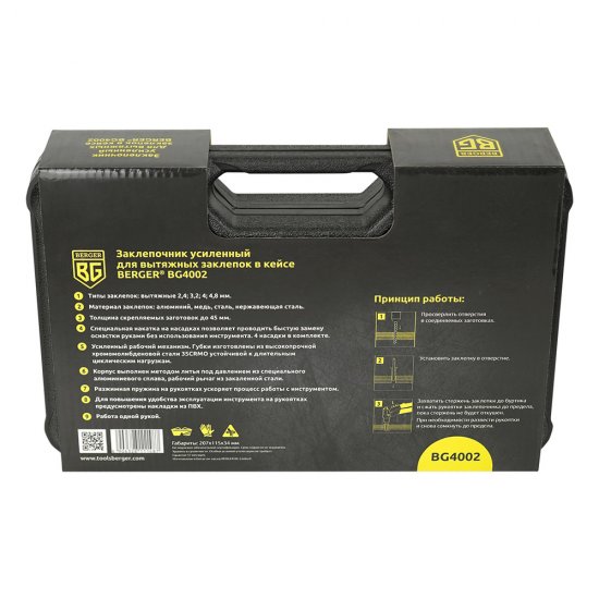 Заклепочник Berger (BG4002) 210 мм
