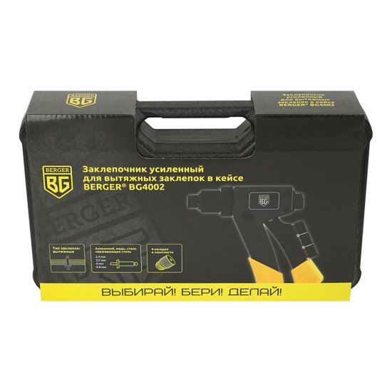 Заклепочник Berger (BG4002) 210 мм