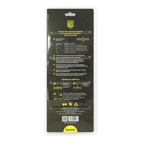 Заклепочник Berger (BG4000) 250 мм