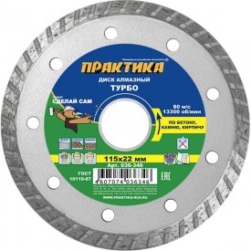 Алмазный диск ПРАКТИКА турбо