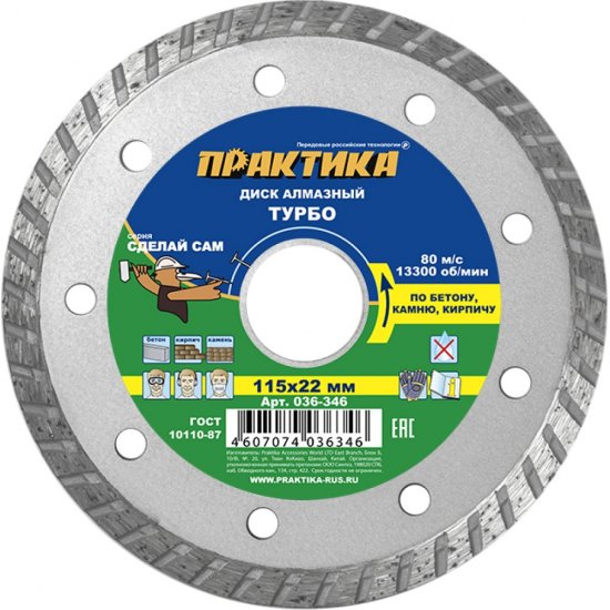 Алмазный диск ПРАКТИКА турбо