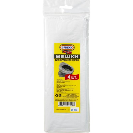 Пакеты для хранения колес Pingo 09984-0