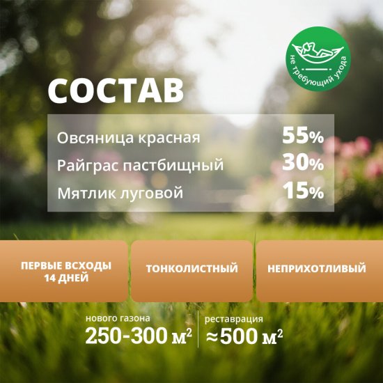 Семена газонной травы Карликовый газон Мираторг 10 кг
