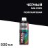 Эмаль аэрозольная Kudo Satin черная полуматовая RAL 9005 520 мл