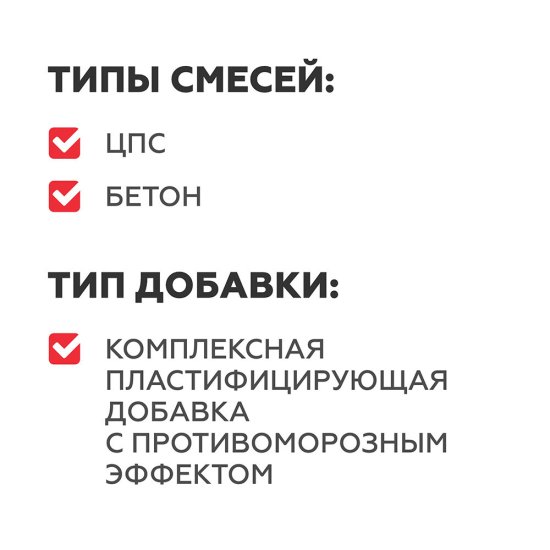 Добавка противоморозная для бетона и растворов Plitonit АнтиМороз 10 л