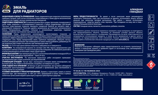 Эмаль для радиаторов Dufa Heizkorperlack глянцевая цвет белый 0.75 л