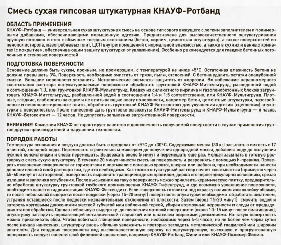 Штукатурка гипсовая Knauf Ротбанд 30 кг