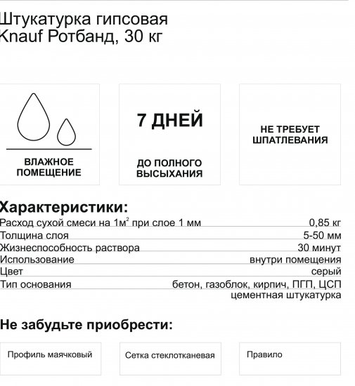 Штукатурка гипсовая Knauf Ротбанд 30 кг