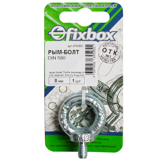 Рым-болт DIN 580, 8 мм