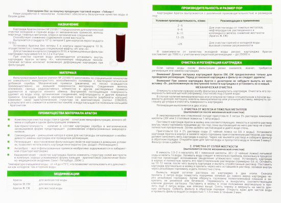 Картридж SL10 Гейзер «Арагон-Ж» 9 л/мин
