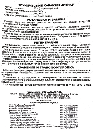 Вставка фильтрующая Гейзер для умягчения