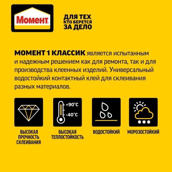 Клей Момент-1 Классик 30 мл