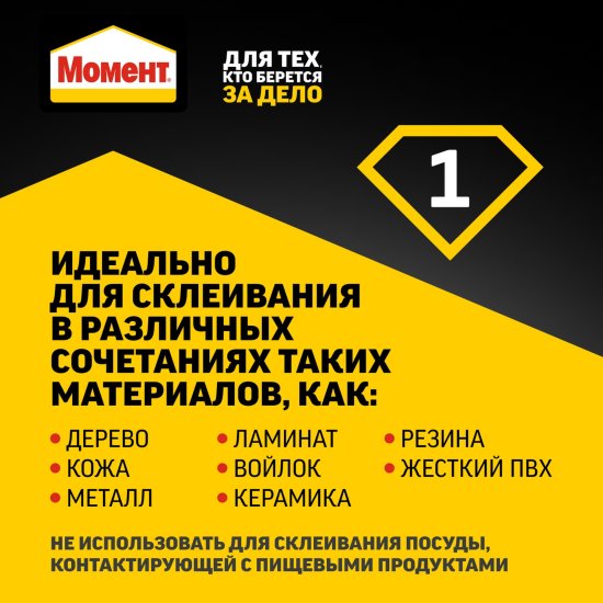 Клей Момент-1 Классик 30 мл