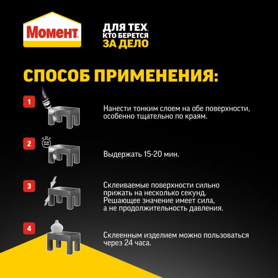 Клей Момент-1 Классик 30 мл