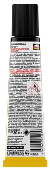 Клей Момент-1 Классик 30 мл