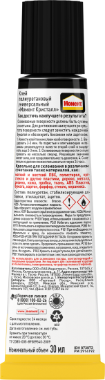 Клей Момент «Кристалл» 30 мл