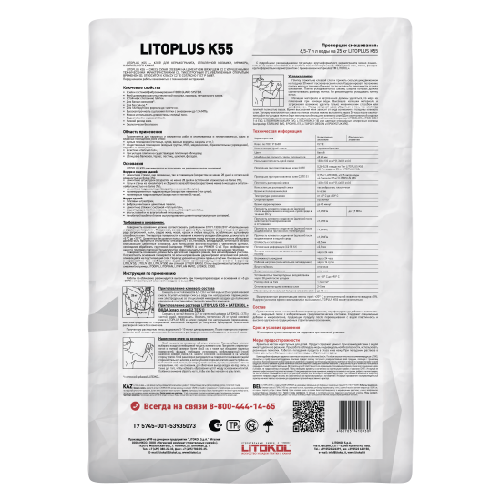 Клей для мозаики Litokol Litoplus K55 25 кг