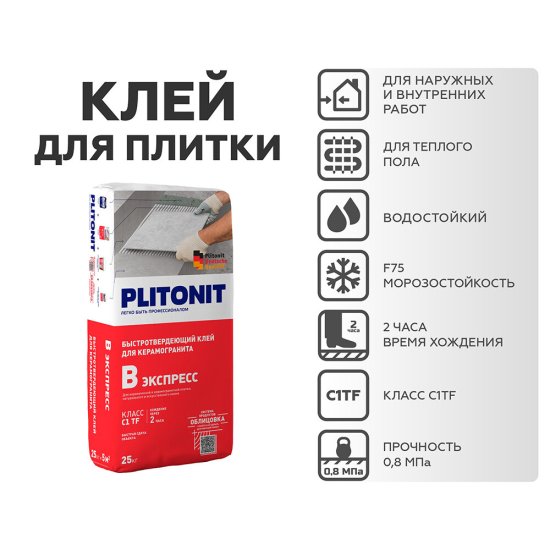 Клей для плитки/ керамогранита/ камня Plitonit В Экспресс Вб быстротвердеющий серый класс C1 TF 25 кг
