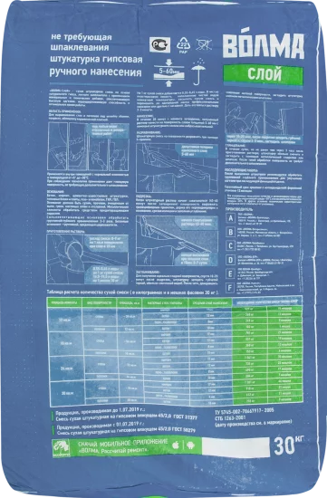 Штукатурка гипсовая Волма Слой 30 кг