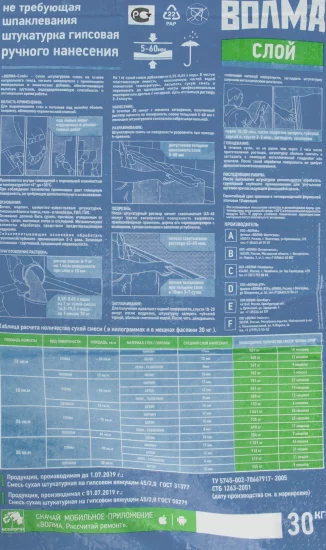 Штукатурка гипсовая Волма Слой 30 кг
