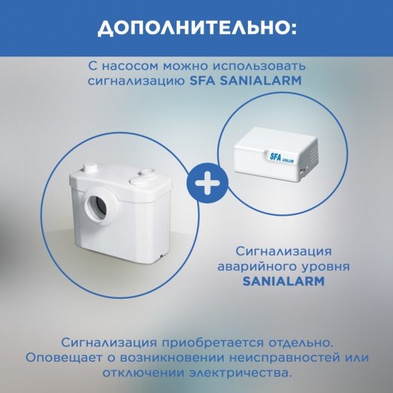 Санитарный насос SFA Sanitop 400 Вт 102 л/мин встроенный измельчитель