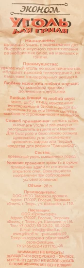 Уголь древесный Grillkoff 3 кг