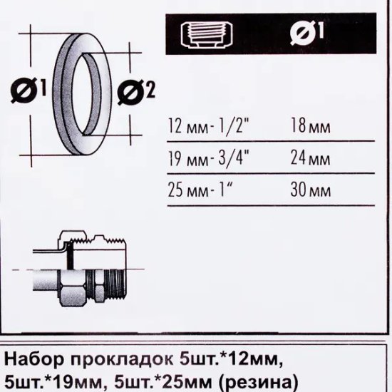 Набор прокладок 12/19/25 мм Boutte, 15 шт.