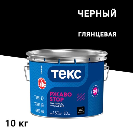 Грунт-эмаль по ржавчине 3в1 Текс РжавоStop черная глянцевая 10 кг