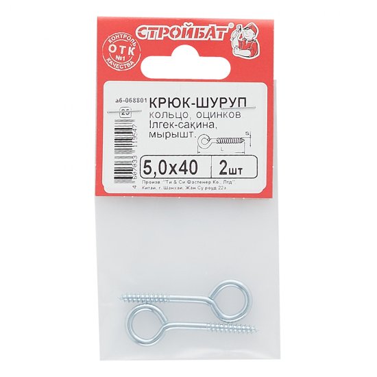 Шуруп-кольцо 5,0x40 мм (2 шт.)