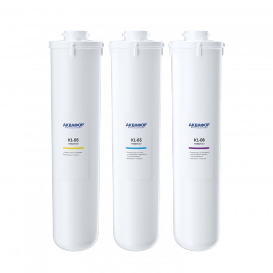 Набор картриджей Аквафор К5-К3-К8 Универсал для железистой воды