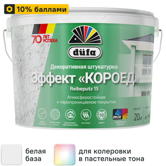 Штукатурка декоративная Dufa Reibeputz цвет белый 20 кг
