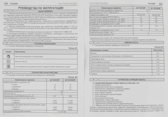 Дрель сетевая ударная Интерскол ДУ-16/1000ЭР, 1000 Вт