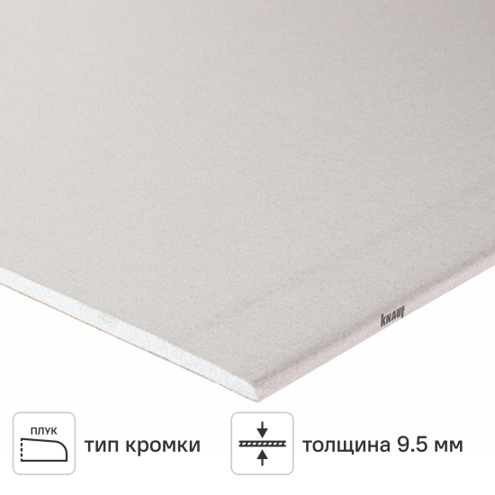 Гипсокартон 9.5 мм Knauf 2500x1200 3 м²