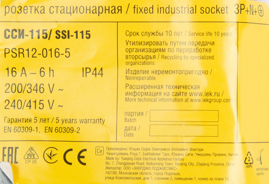 Розетка силовая IEK ноль заземление 16 А 380 В