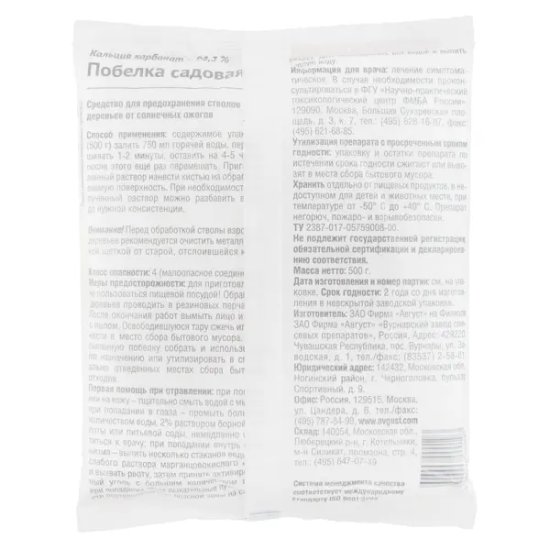 Побелка садовая 0.5 кг