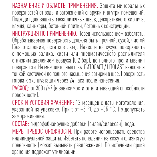 Водоотталкивающая пропитка для швов Litokol Литоласт 0.5 кг