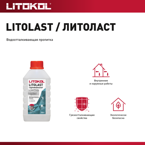 Водоотталкивающая пропитка для швов Litokol Литоласт 0.5 кг