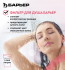 Фильтр для душа Барьер Бьюти