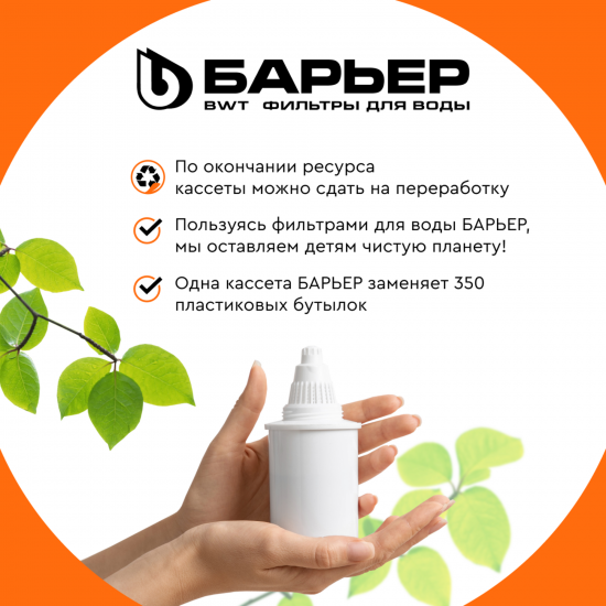 Кассета для кувшина Барьер Железо, обезжелезивание