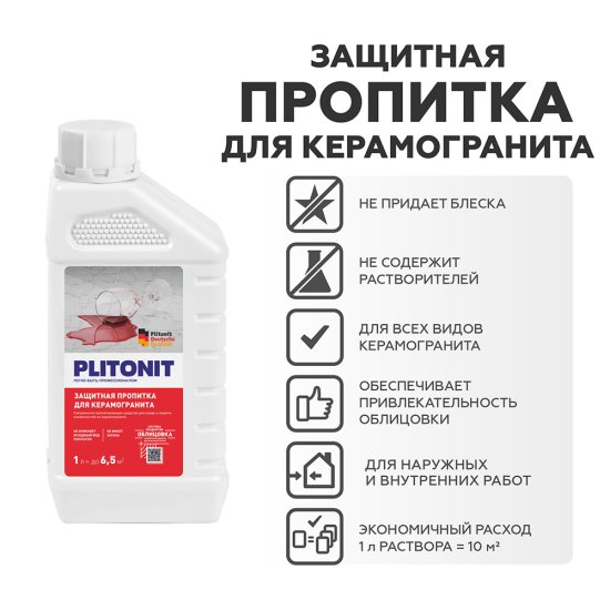 Пропитка защитная для керамогранита Plitonit 1 л