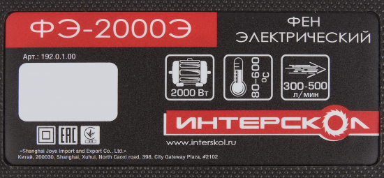 Фен технический Интерскол ФЭ-2000Э, 2000 Вт