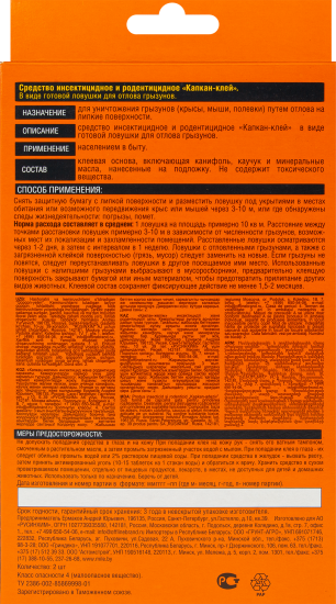 Ловушка-лоток Грызунофф Оффлайн клеевая для ловли грызунов 2 шт.