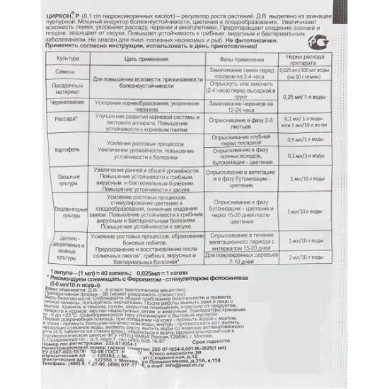 Регулятор роста «Циркон» 1 мл