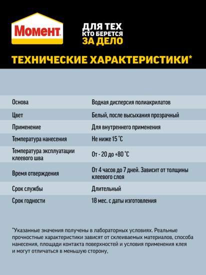 Клей монтажный прозрачный Момент МВп-70 суперсильный 280 г