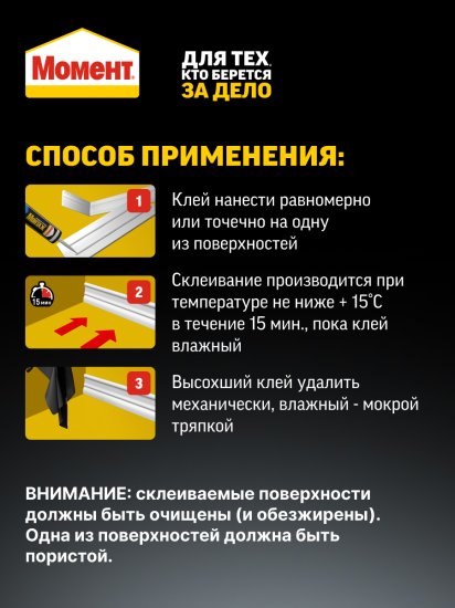 Клей монтажный прозрачный Момент МВп-70 суперсильный 280 г