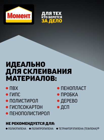 Клей монтажный прозрачный Момент МВп-70 суперсильный 280 г