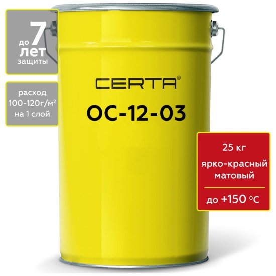 Атмосферостойкая грунт-эмаль Certa ОС-12-03 ярко-красный (~RAL 3020), до 150 градусов, 25 кг